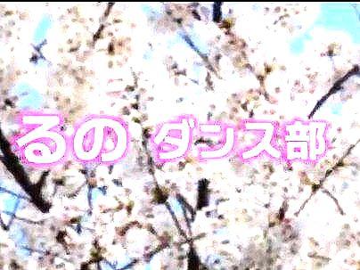 ＜卒業式直後！＞るの、ダンス部・・・登場！卒業式直後にＭＭ便乗車した女子！早速エロ行為持ち込んじゃうぞ！！