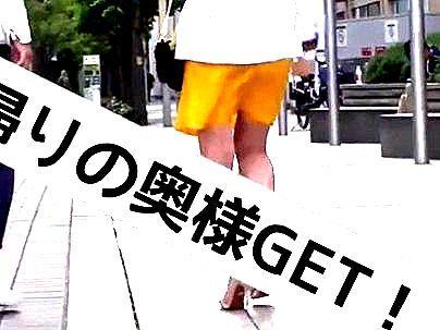 ＜奥様GET！＞上モノセレブ・・・たまんね～ぞ！清楚な感じの奥さん！口説いて人もマンコ、イタダキマス！！！