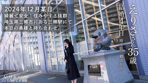 【えりささん/35歳】年下旦那のチンポじゃ満足できない性豪アラフォー妻が性欲爆発させてイキまくる！