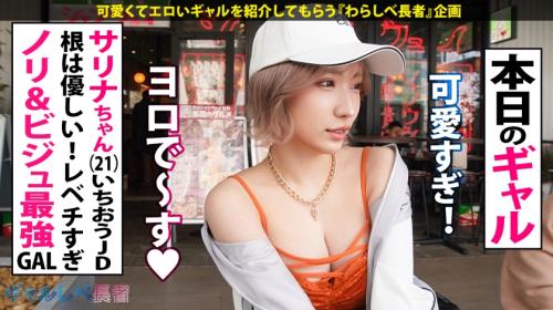 【サリナちゃん/21歳】「てか、ヤる？w」ギャルしべ長者92人目は顔も身体もノリも最高レベルのG乳ギャルでしたw