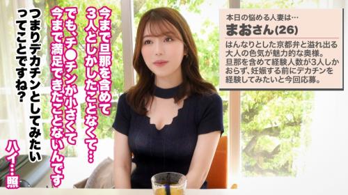 【まおさん/26歳】旦那のチンポじゃ満足できない若妻が卑猥なお尻を揺らしながら背徳SEXを楽しむ！