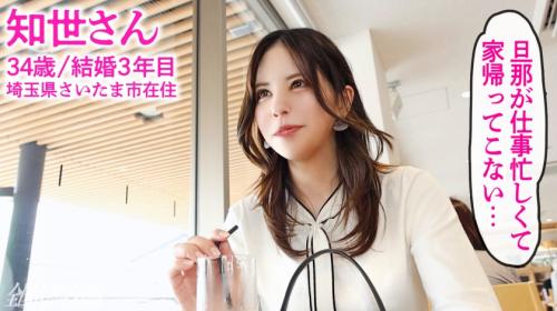 【知世さん/34歳】旦那さんが家に帰って来なくて寂しい結婚3年目のハーフ奥さんが昼間から不倫性交！