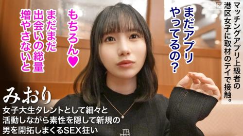 【みおり/港区女子】綺麗な顔しておじ達とセックスしまくりお小遣い稼ぎする美少女のSEXを覗き見！