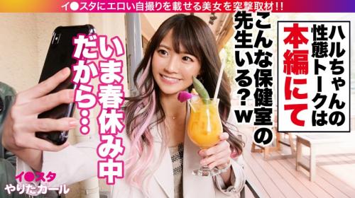 【ギャル×美乳】SNSにエロ写真をアップしてる顔面優勝アイドル級の保健室の先生とエッチ♡