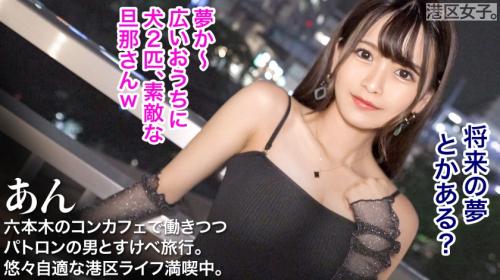 【あん/港区女子】アイドル顔の美ボディ美少女と2人きりの温泉宿で朝まで好き放題ヤリ放題！