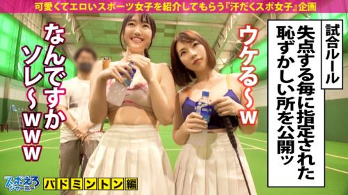 【まなさん/24歳&えれんさん/24歳】常にムラムラしているバドギャル2人と性欲発散セックス！