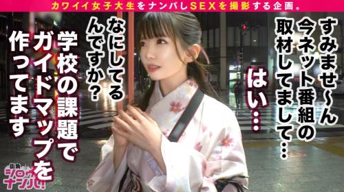【あいな/21歳】男遊びも真面目に頑張るめちゃめちゃ可愛い和服JDをナンパし脱がせたら最高だった！