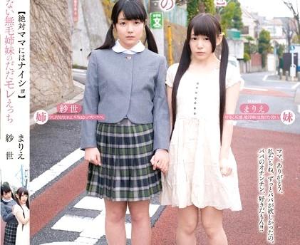 有本紗世 小西まりえ｜お仕置き×強姦｜JC姉が妹にオナニーを教えているのを目撃した父が、怒って娘をガチレイプ。膣奥種付け