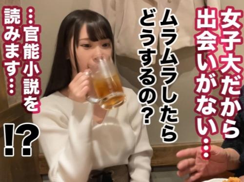 【素人ナンパ】官能小説好きなお嬢様JDをゲット！酔ってエロくなった身体を責めまくって潮を吹かせ着衣のままハメ倒しちゃう
