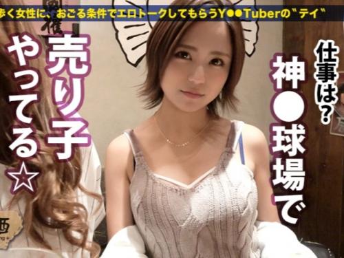 【素人企画】球場で売り子してるお姉さんと朝まではしご酒！酔わせてホテルに誘いスレンダーボディを激ピスしてハメ潮イキ