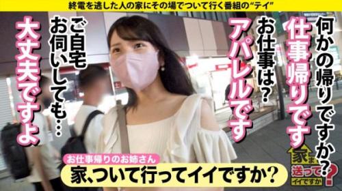 家ついていって良いですか？女子アナより可愛いw一際輝く清楚美女は脱いだらエロい色白巨乳！自宅で即日セックス！