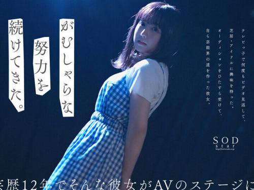【小柄×芸能界】小柄なカラダで可愛らしくてお喋りなやのえまちゃんに虜になる。 気持ちよすぎて腰を止められない！！