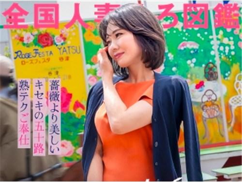 【五十路】80年代アイドル風な上品で色気のある素人奥様がAV出演！昔からAVに出ることが夢だったとか