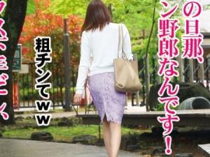 【アラフォー人妻】「専業主婦です…」37歳、女盛り！！なにやら生活に不満たっぷりな様子…他人棒求めてやってきた！！