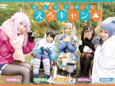 キャンプ場で友人と一緒に乱交しちゃう痴女ｗあのアニメコスプレしてテントの中で乱交エッチｗヤバすぎるっしょｗ