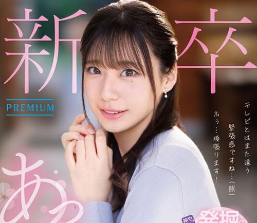 【女子アナ×デビュー】「皆様はじめまして」高身長の元地方局女子アナウンサーお姉さんがAVデビュー！