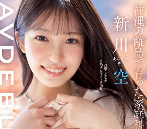 【美少女×デビュー】沖縄で生まれ育った明るくて穏やかな家庭科の先生がAVデビュー！一番推せる女の子。