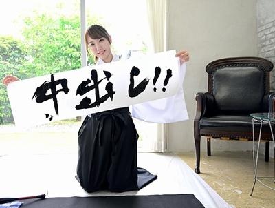 清楚でいて華やか！書道の先生がまさかの中出しAVデビューｷﾀ━━━(ﾟ∀ﾟ)━━!!