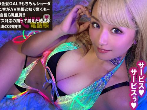 ＜黒ギャル×巨乳＞超乳Gカップ★淫エロ尻！最狂パリピ金髪黒GAL美女さん※本気汁溢れる性欲ま◯こでド変態交尾！