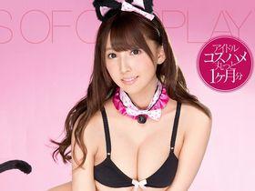 31通りのコスプレだから日替わりでオカズにできる！人気ＡＶアイドルがいろんな衣装でハメまくり！