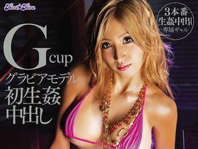 ２０代前半ですでに１００人斬り達成！デビュー作で日焼け跡を見せつけながら中出しＳＥＸに挑むＧカップギャル！紅音レイラ