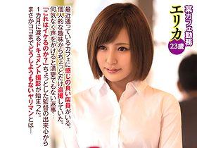 エリカ２３歳　可愛い顔してド変態！いつもオトナの玩具を持ち歩く欲求不満娘ｗｗ