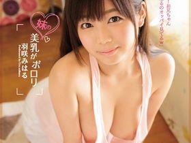 無意識？それともわざと！？ドストライクなボクの妹が美巨乳まる出しで挑発してるとしか思えないｗｗ