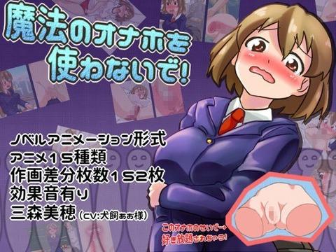 【魔法のオナホを使わないで！】オマンコをオナホとされたJKが次々とペニスを差し込まれ中にザーメンを発射されてしまう。