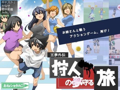 【おねショタACT 狩人の夢守る旅】ショタ系美少年の前にエッチでスケベなお姉さんたちが押し寄せるハーレムアクション！